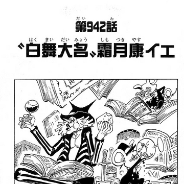 Chapter 942 One Piece Wiki Fandom Chapter 942 One Piece Wiki Fandom