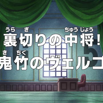 Episode 606 One Piece Wiki Fandom Episode 606 One Piece Wiki Fandom