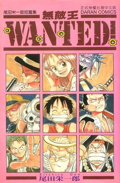 尾田荣一郎短篇集wanted 航海王wiki Fandom