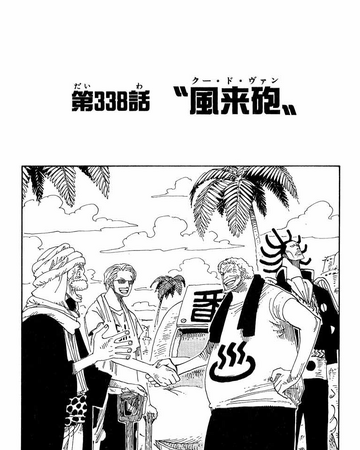 Chapter 338 One Piece Wiki Fandom