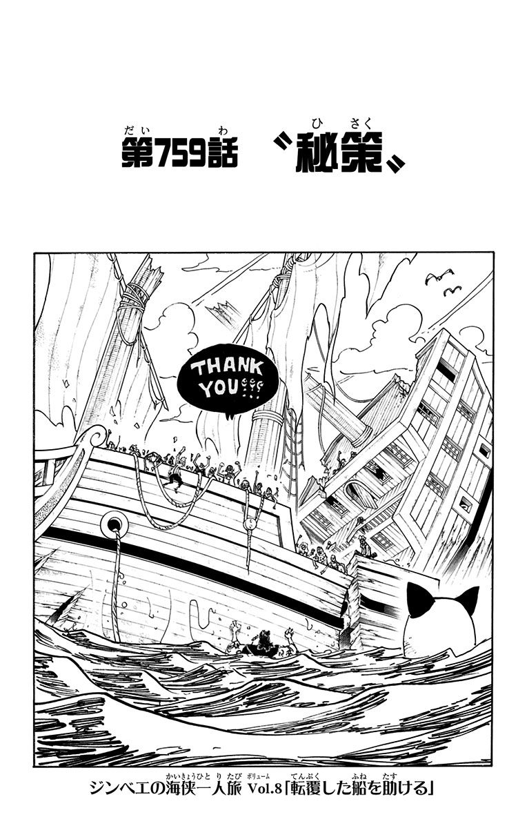 One Piece Chapter 759 – Luffy And Law VS Doflamingo