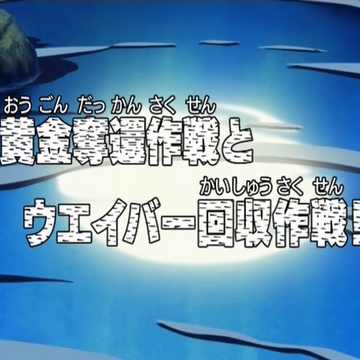 Episode 4 One Piece Wiki Fandom