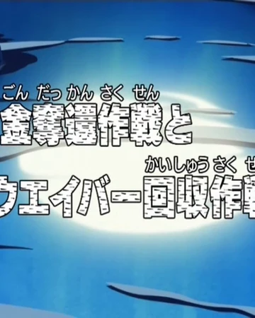 Episode 4 One Piece Wiki Fandom