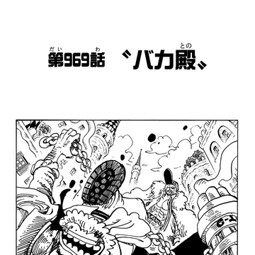 Chapter 969 One Piece Wiki Fandom