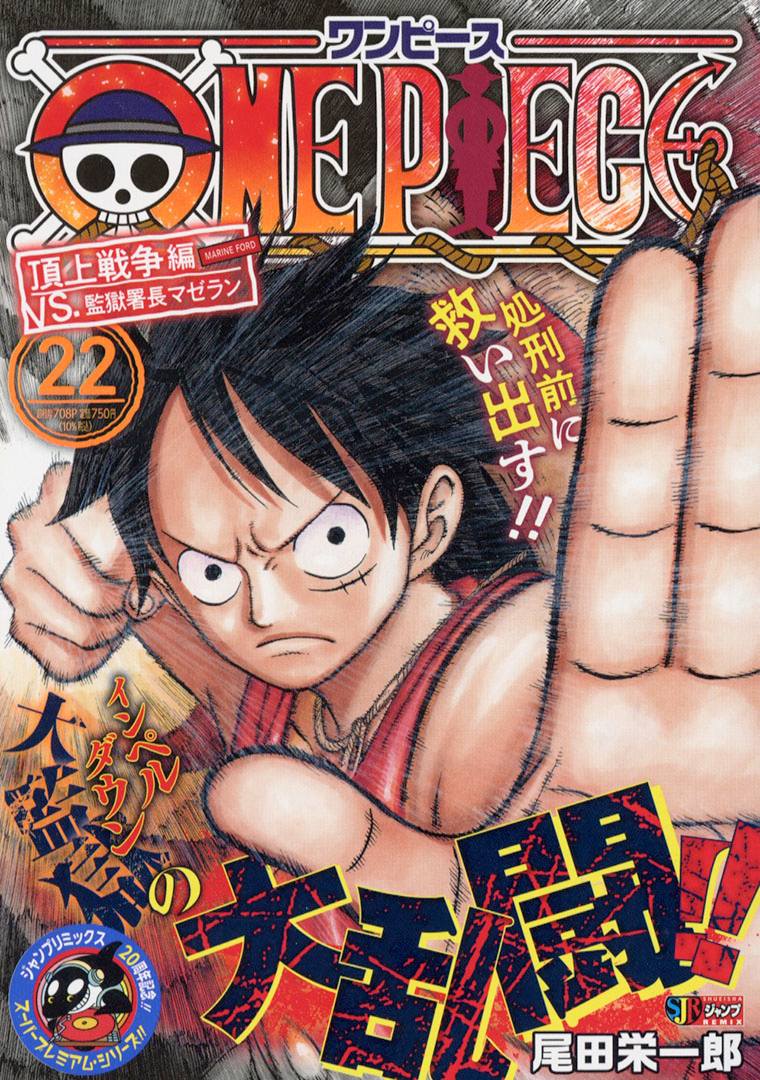 Shueisha Jump Remix | One Piece Wiki | Fandom