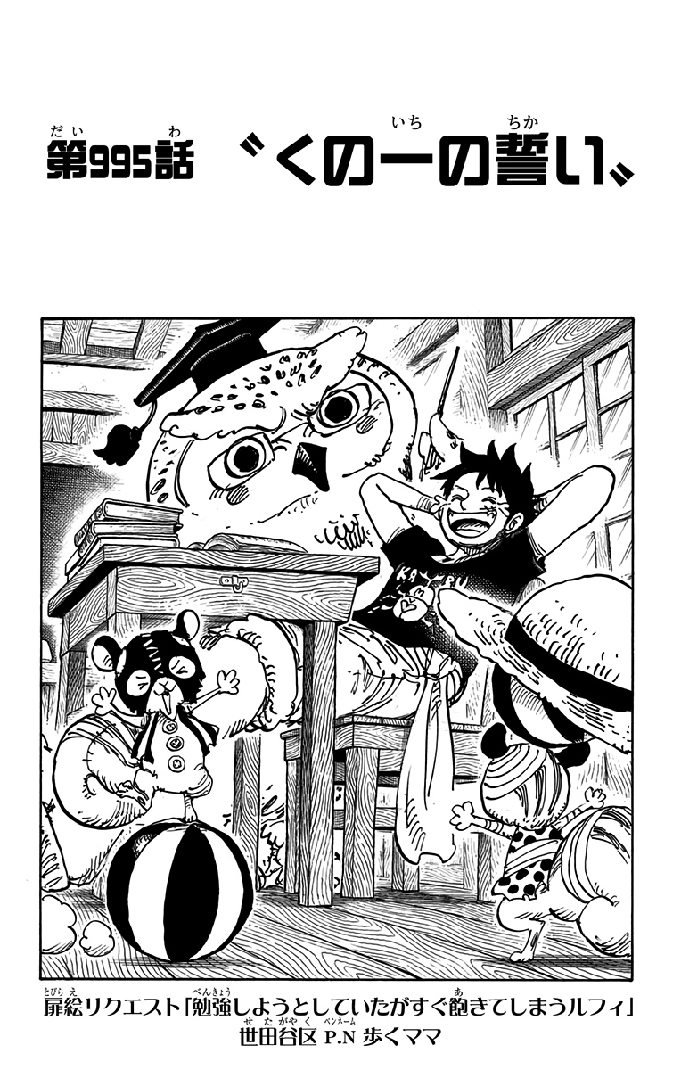 Chapitre 995 One Piece Encyclopedie Fandom