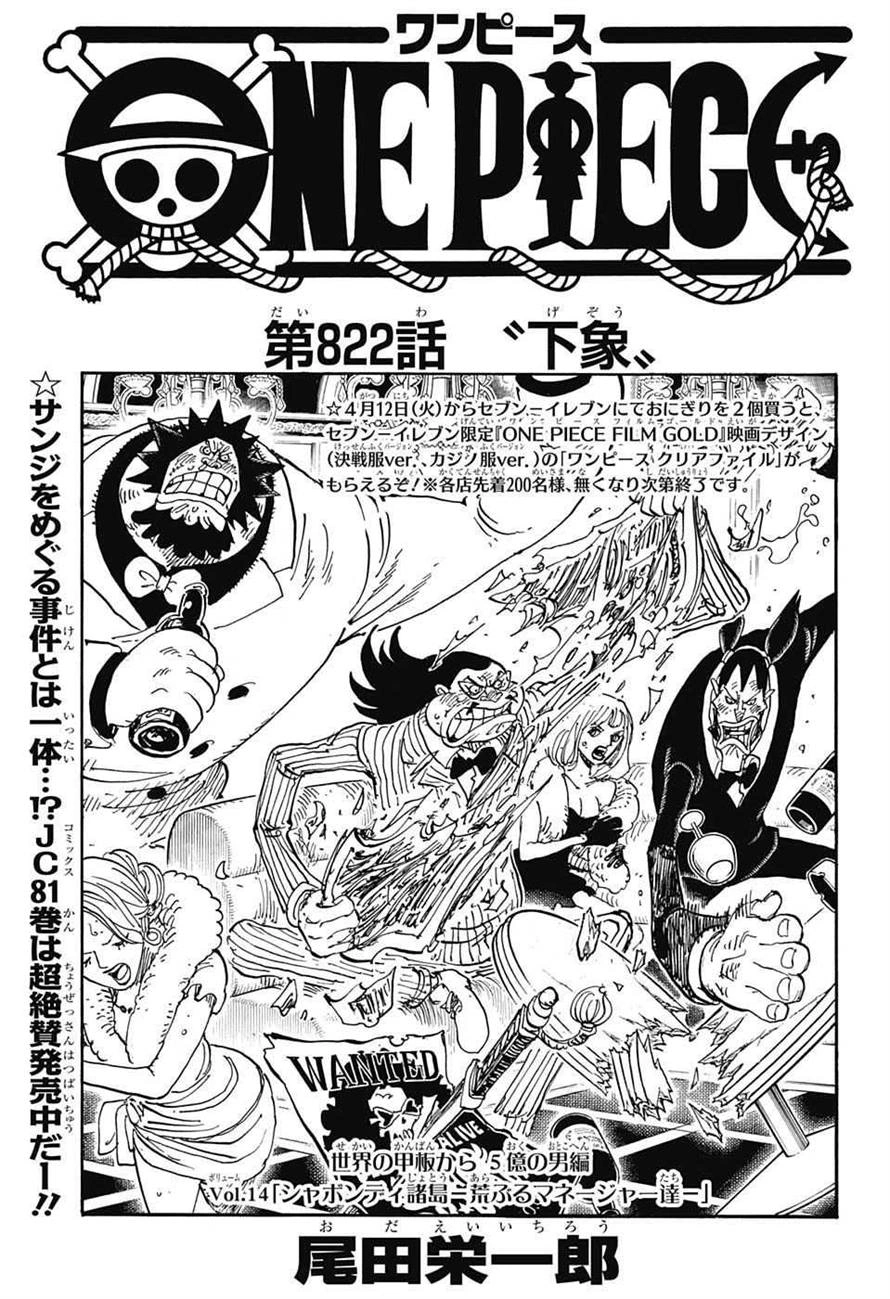 Capítulo 822 | One Piece Wiki | Fandom