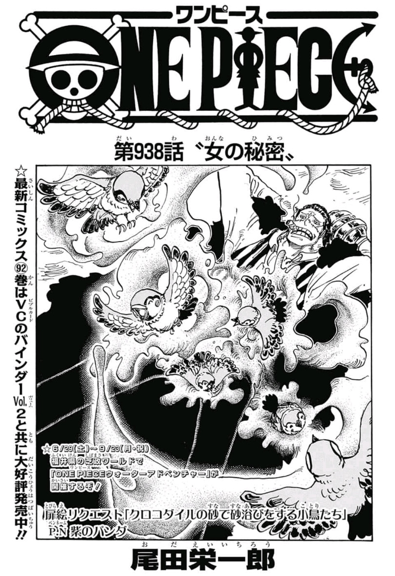 最も欲しかった One Piece Ep 938 ワンピース画像