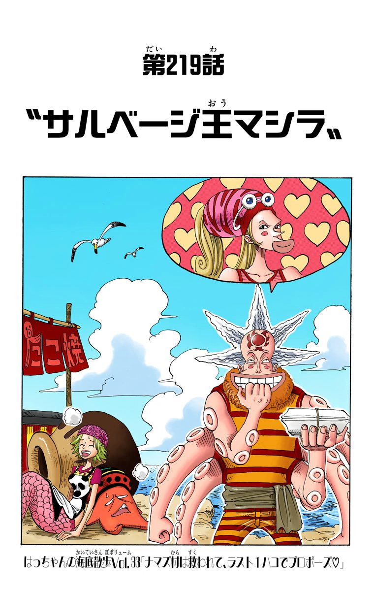 Глава 219 | One Piece Wiki | Fandom