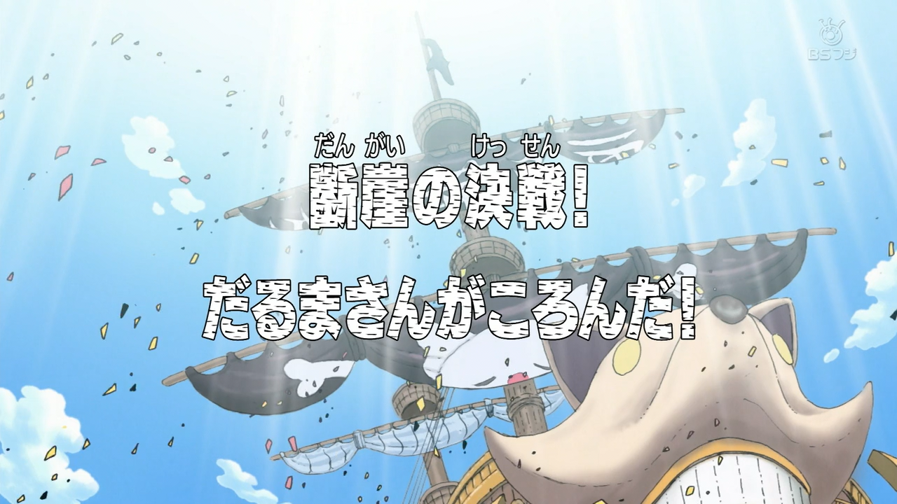 Episódio 303, One Piece Wiki