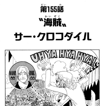 Chapter 155 One Piece Wiki Fandom Chapter 155 One Piece Wiki Fandom