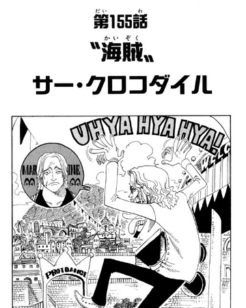 Chapter 155 One Piece Wiki Fandom