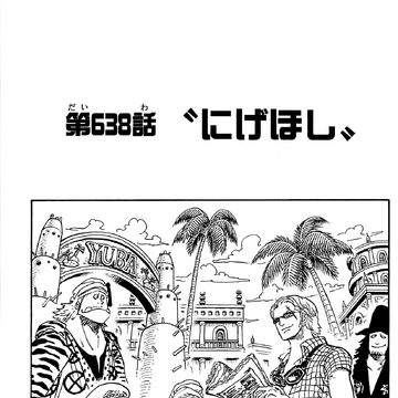 Chapter 638 One Piece Wiki Fandom Chapter 638 One Piece Wiki Fandom