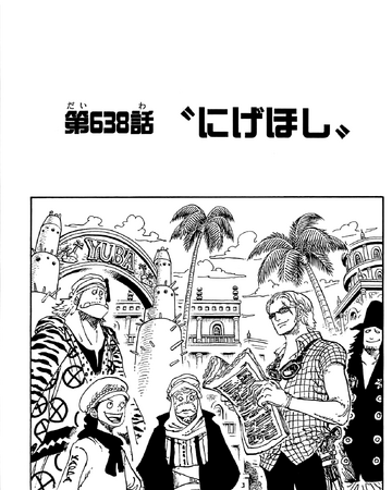 Chapter 638 One Piece Wiki Fandom
