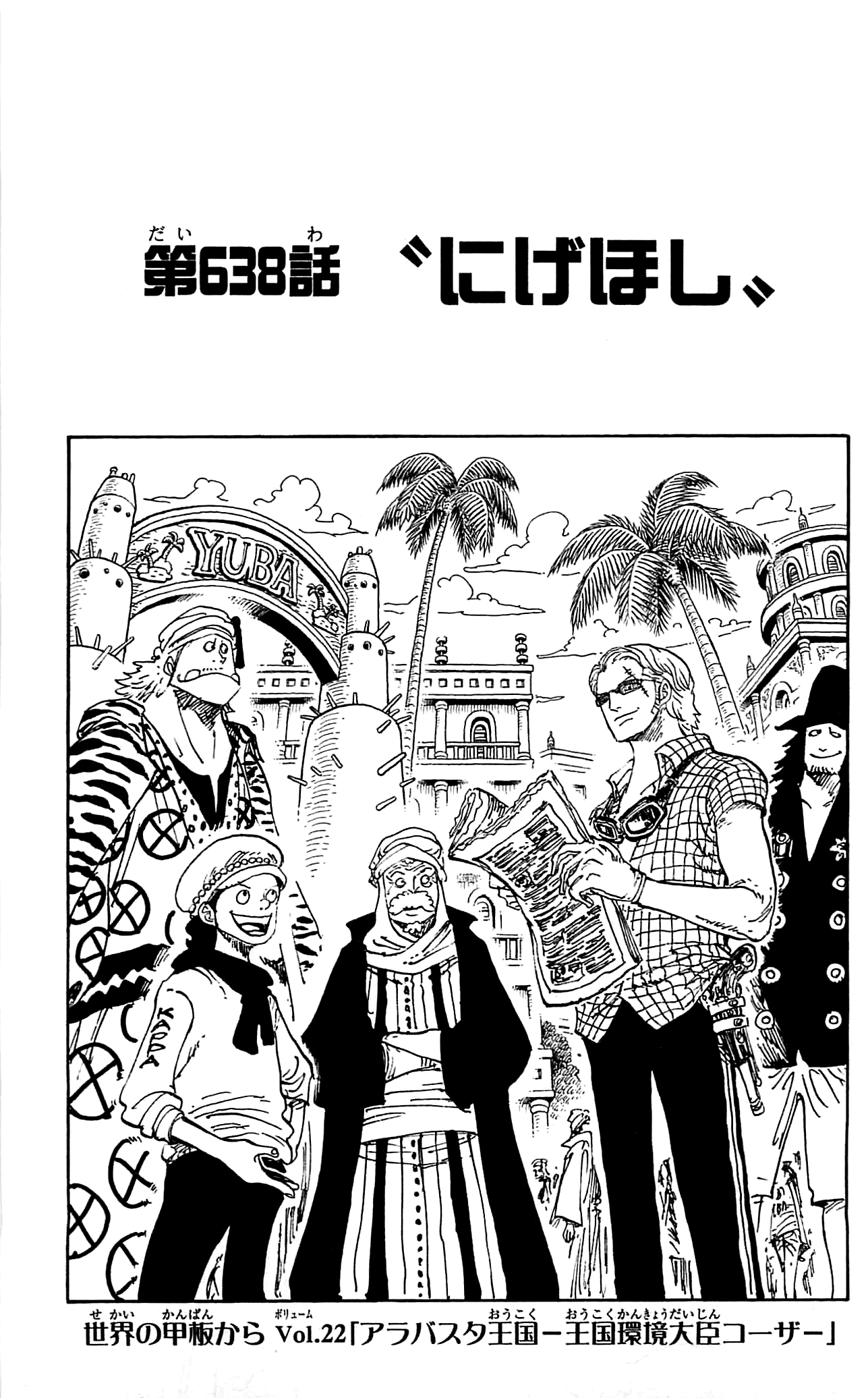 Chapter 638 One Piece Wiki Fandom