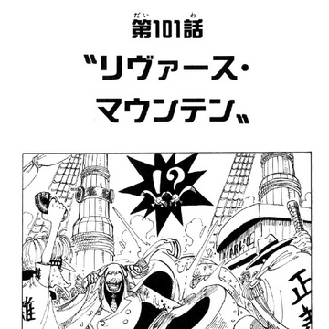 Chapter 101 One Piece Wiki Fandom