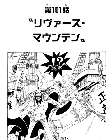 Chapter 101 One Piece Wiki Fandom