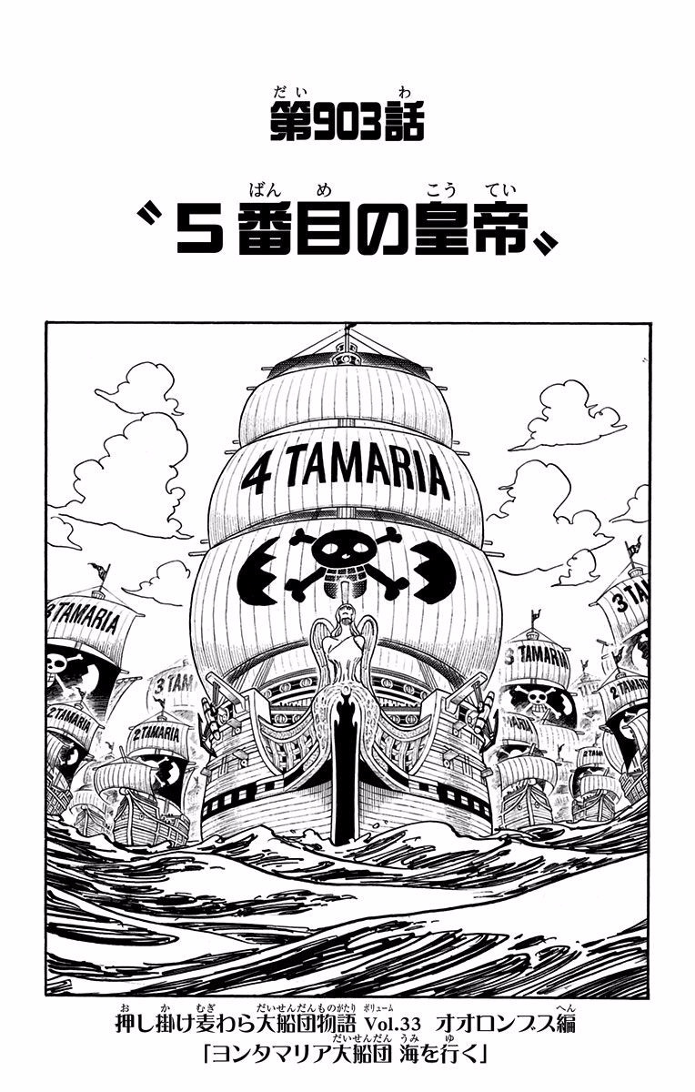 Chapter 903 One Piece Wiki Fandom