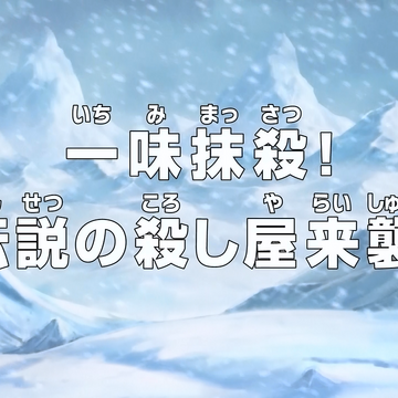 Episode 592 One Piece Wiki Fandom
