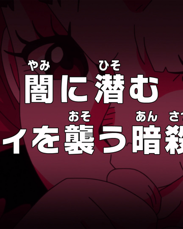 Episode 867 One Piece Wiki Fandom