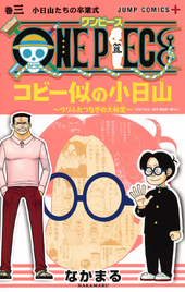 ONE PIECE Kobiyama Who Looks Like Koby - Two Piece in a Pod 2 – Japanese Book Store
