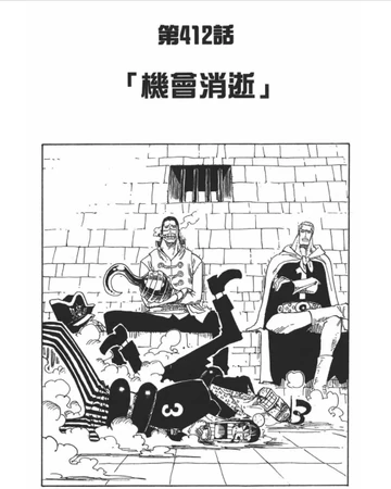 412話 航海王wiki Fandom