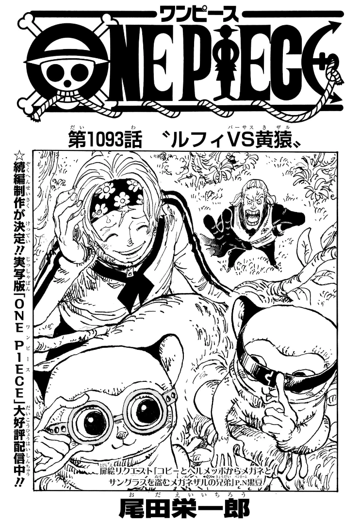 Quando poderei ler o capítulo 1093 de One Piece? – Cajuína de Pixel