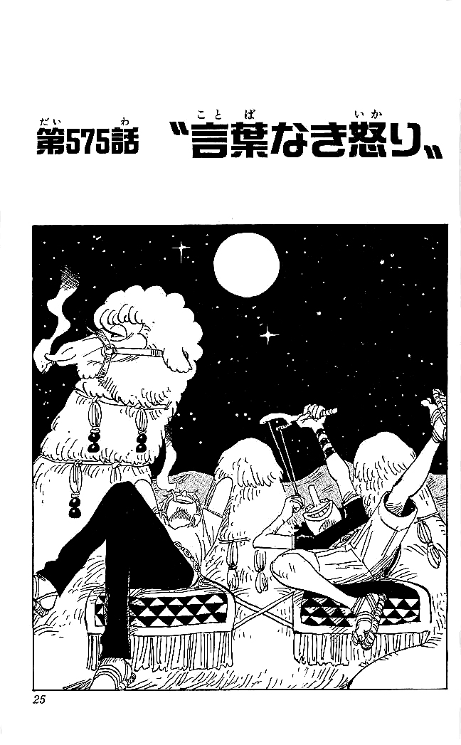 Chapter 575 One Piece Wiki Fandom