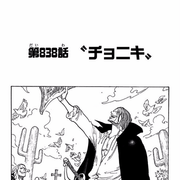 One Piece 扉絵アートボード シャンクス ８３巻 ８３８話 Www Splashecopark Com Br
