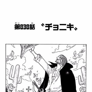 Chapter 8 One Piece Wiki Fandom