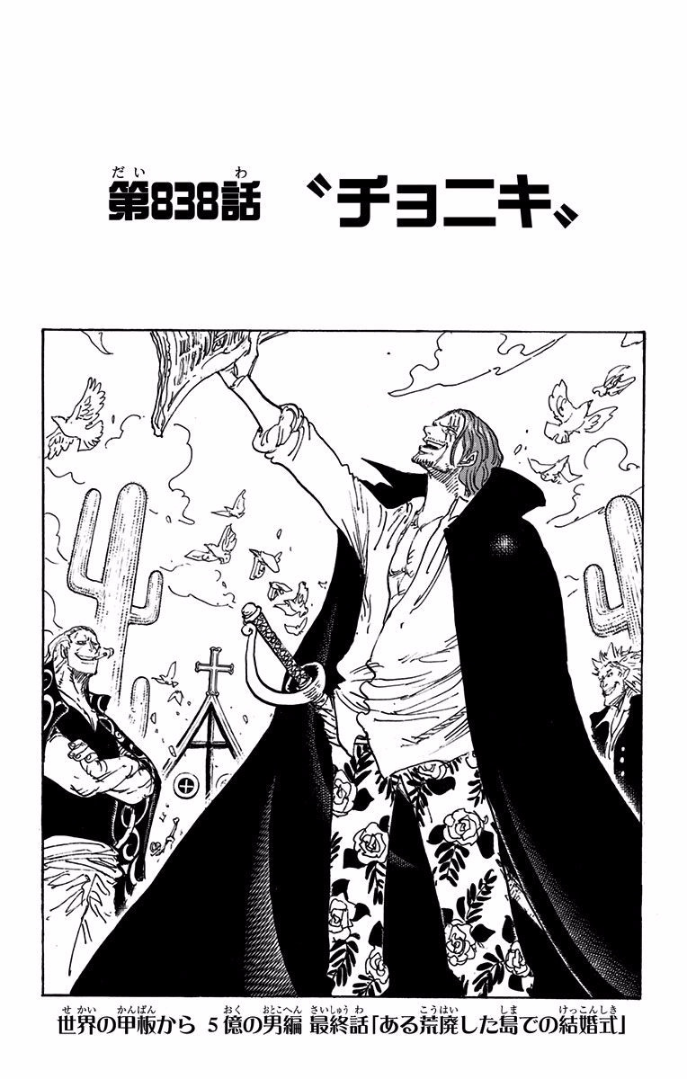 Shanks, One Piece Wiki