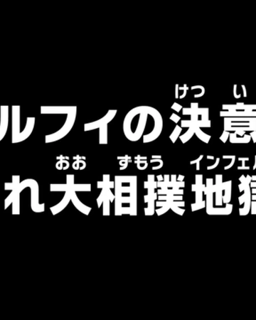 Episodio 943 One Piece Wiki Fandom