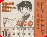 Oda's earliest known manga, Fly Up Boy.