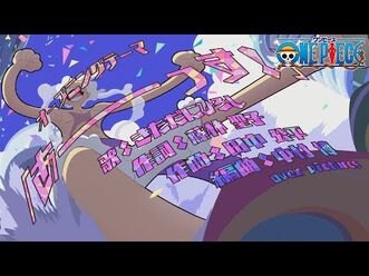 ＜オープニング映像フル＞TVアニメ「ONE_PIECE」／オープニングテーマ「あーーっす！」歌：きただにひろし