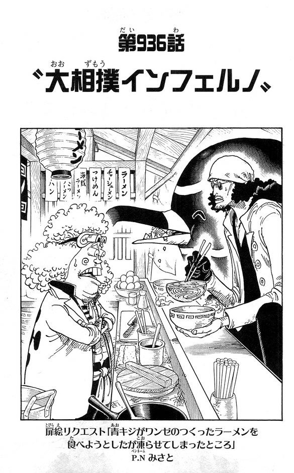 Chapitre 936 One Piece Encyclopedie Fandom Chapitre 936 One Piece Encyclopedie Fandom