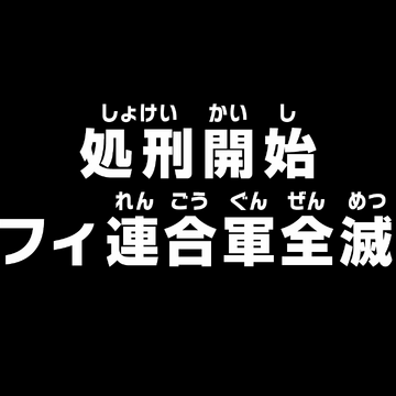 Episode 842 One Piece Wiki Fandom Episode 842 One Piece Wiki Fandom