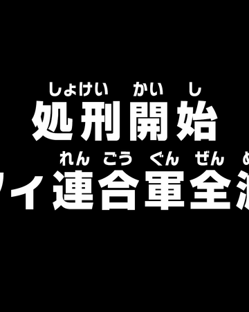Episode 842 One Piece Wiki Fandom Episode 842 One Piece Wiki Fandom