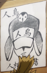 Penguin's Wano Wanted Poster
