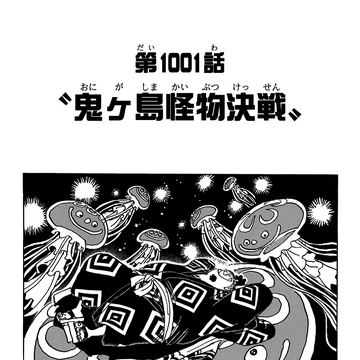 Chapter 1001 One Piece Wiki Fandom Chapter 1001 One Piece Wiki Fandom