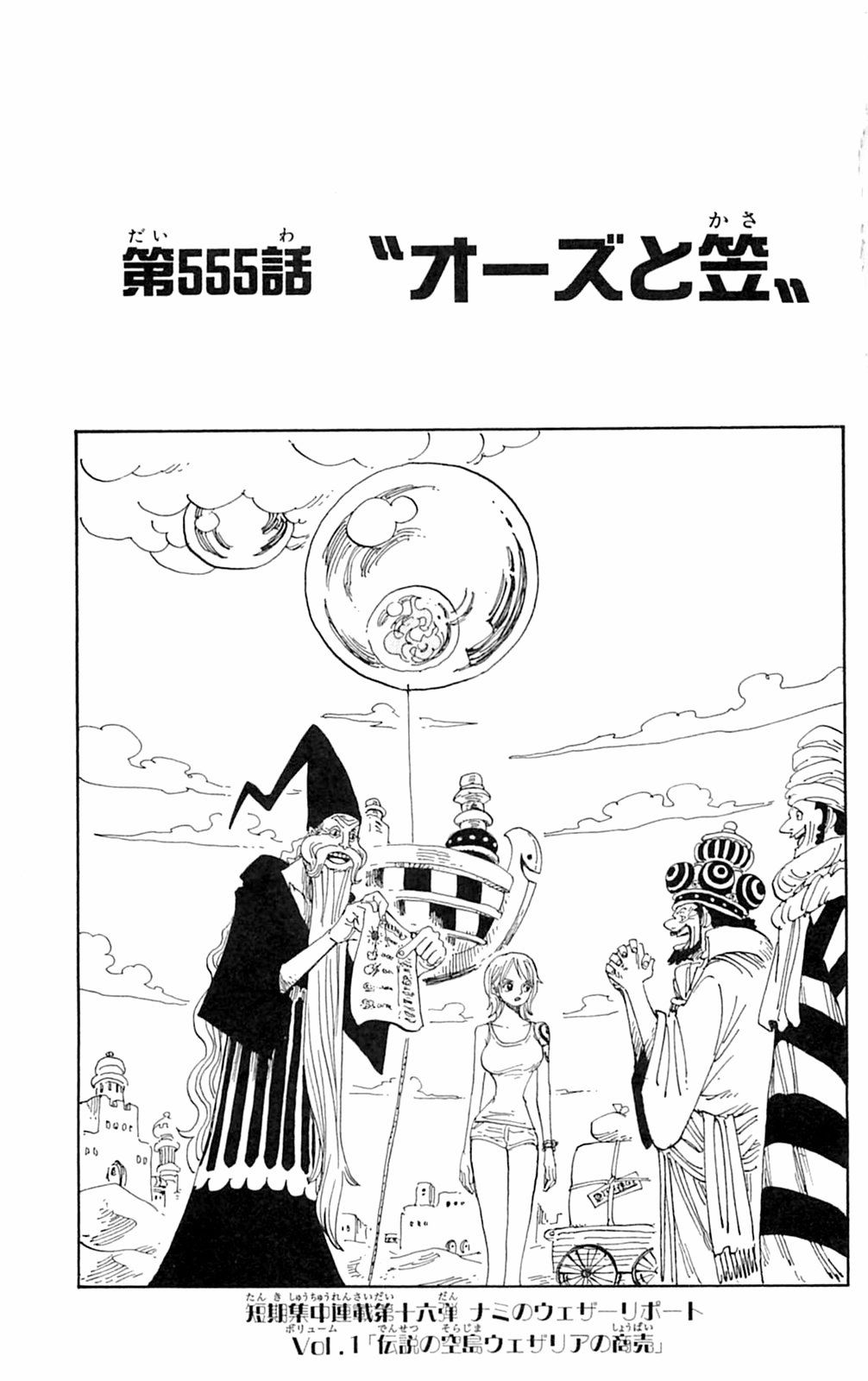 Chapter 555 One Piece Wiki Fandom