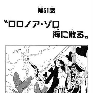 Chapter 51 One Piece Wiki Fandom Chapter 51 One Piece Wiki Fandom