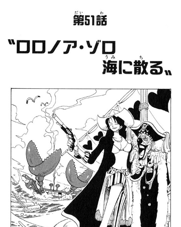 Chapter 51 One Piece Wiki Fandom