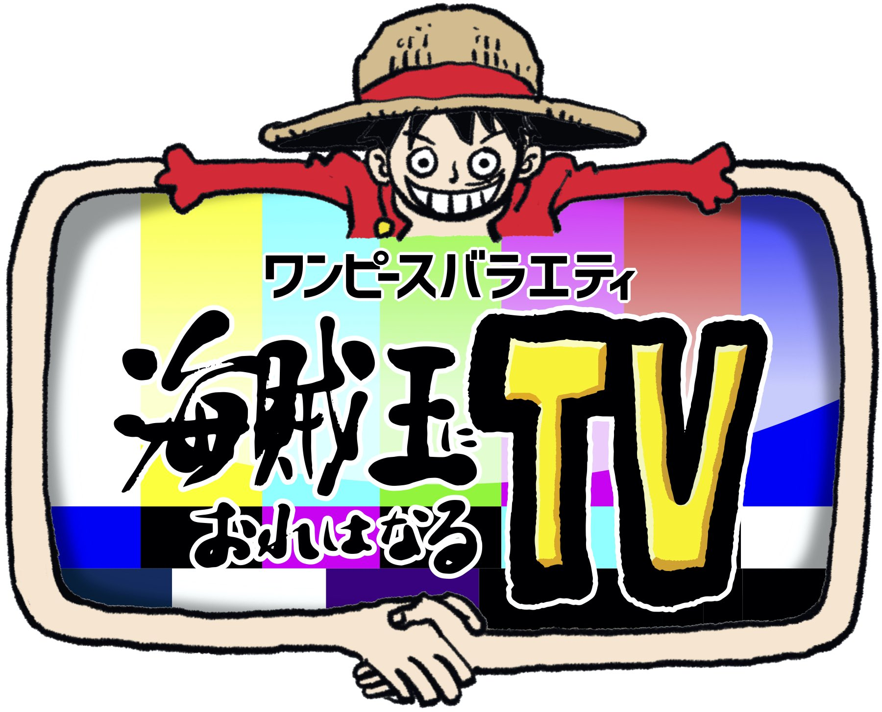 One Piece Variety I Will Be The Pirate King Tv One Piece Wiki Fandom