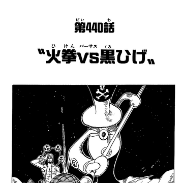 Chapter 440 One Piece Wiki Fandom Chapter 440 One Piece Wiki Fandom
