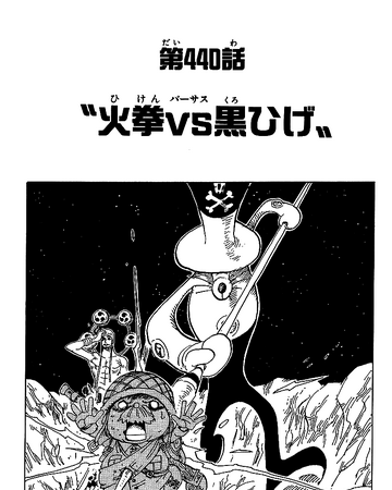 Chapter 440 One Piece Wiki Fandom