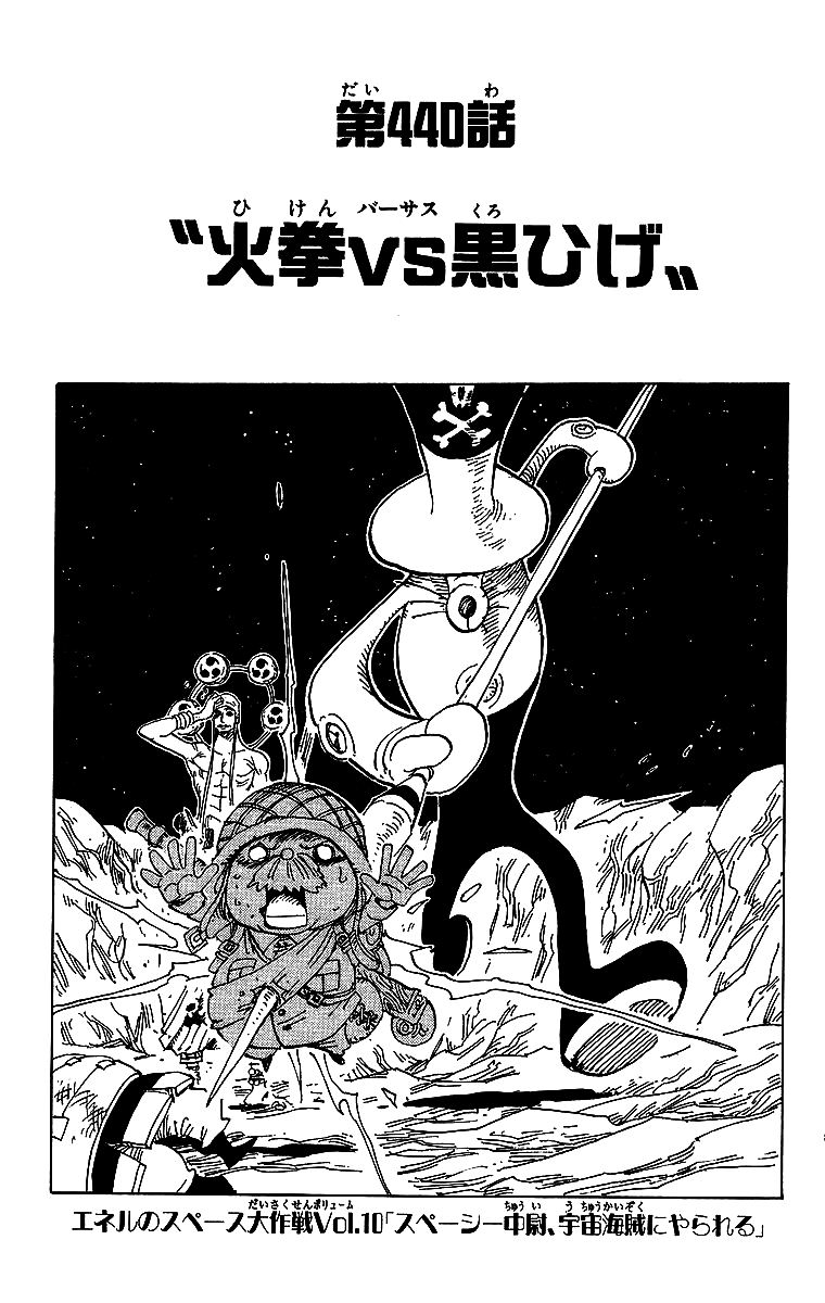 Chapter 440 One Piece Wiki Fandom