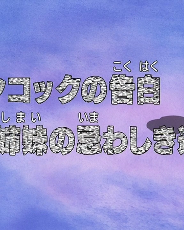 Episode 415 One Piece Wiki Fandom