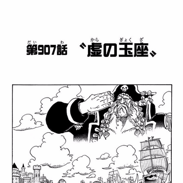 Chapter 907 One Piece Wiki Fandom