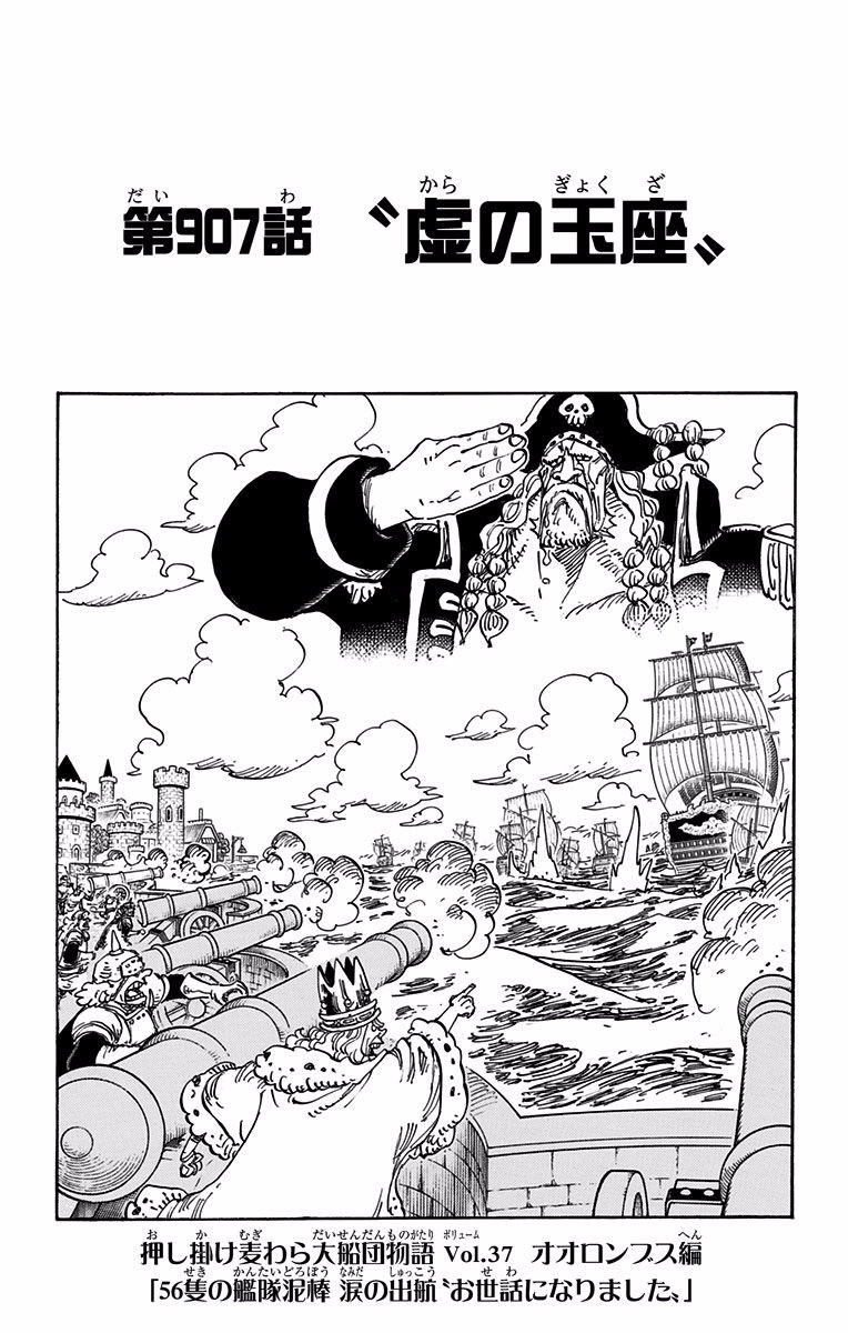 Chapter 907 | One Piece Wiki | Fandom