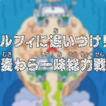 Episode 268 One Piece Wiki Fandom Episode 268 One Piece Wiki Fandom